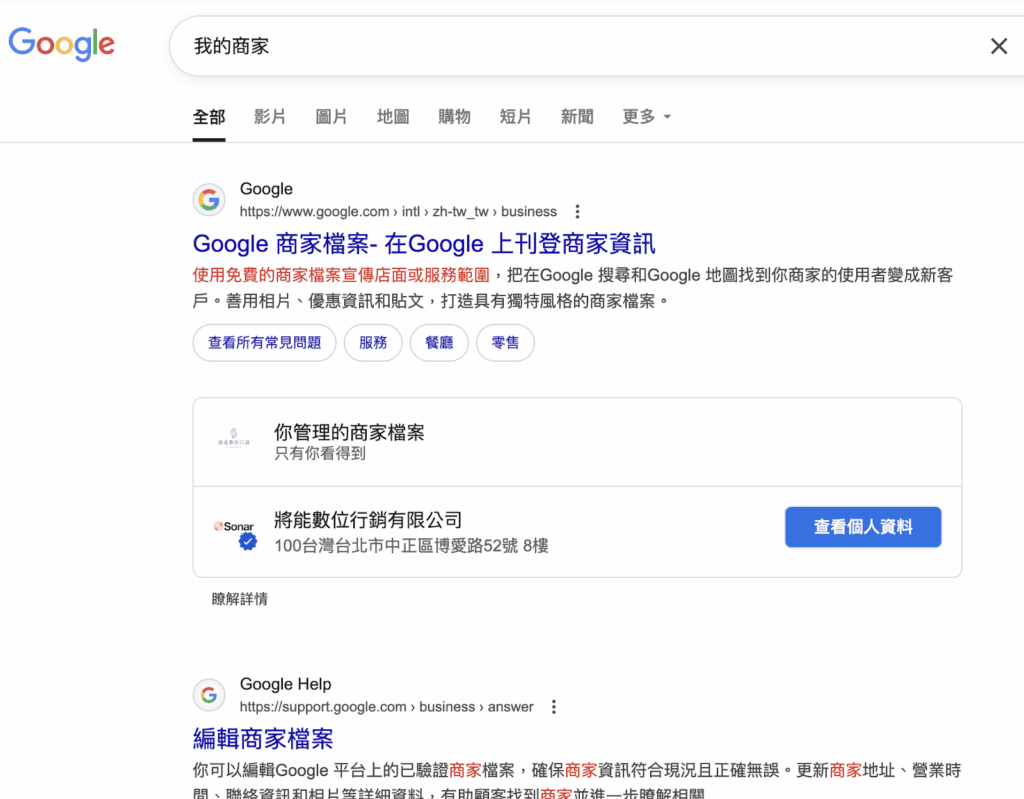 2025 版本圖片:Google 將能數位行銷我的商家