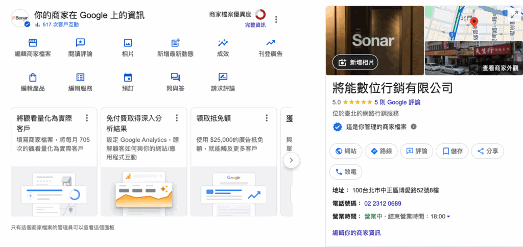 2025 版本圖片:Google 將能數位行銷我的商家資訊