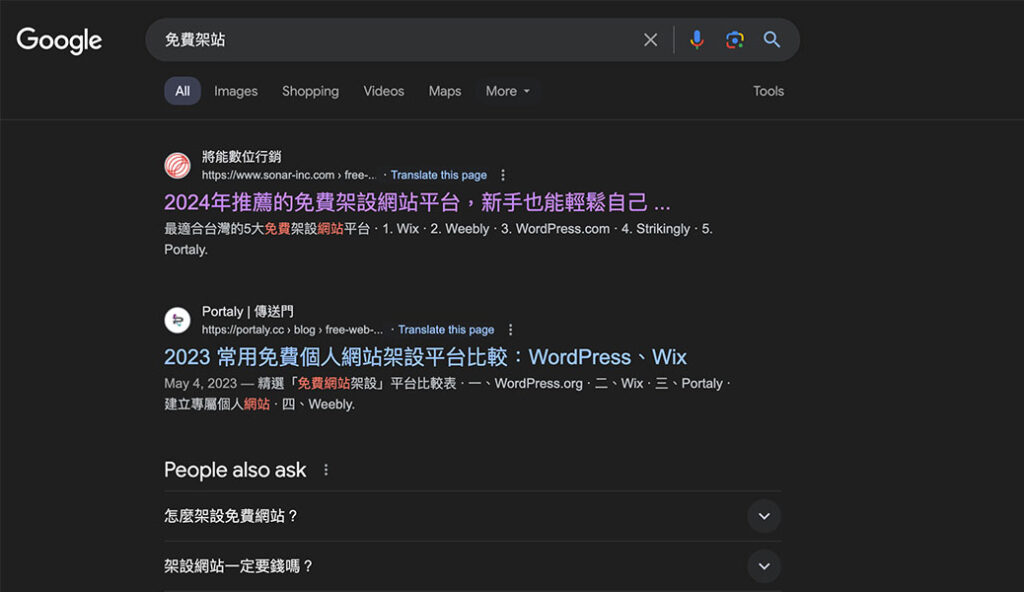 Google 傳統搜尋