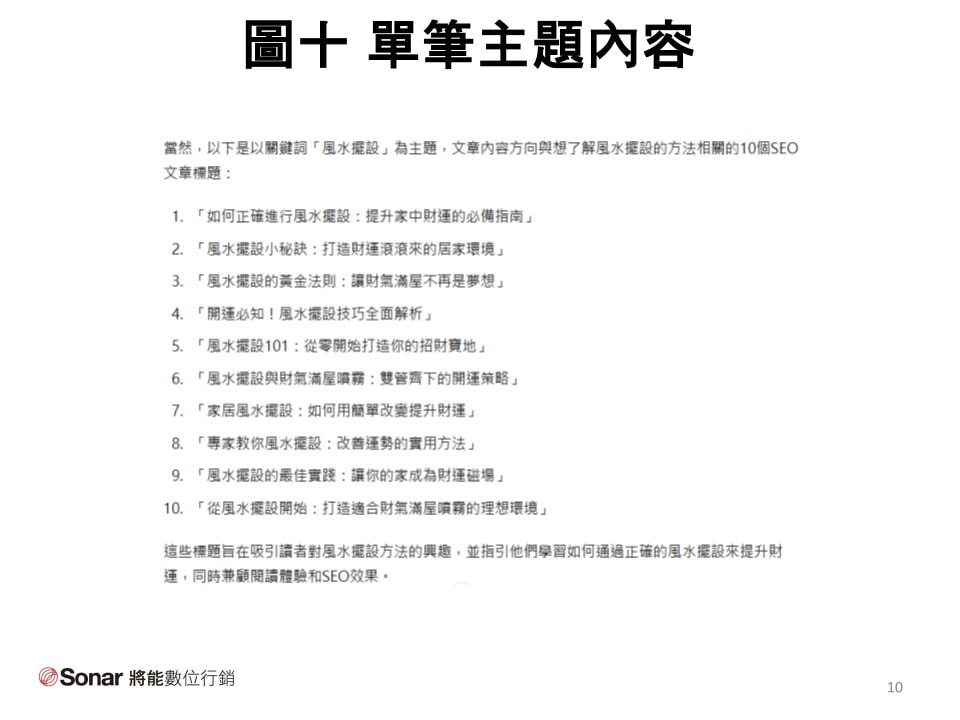 圖十-單筆主題內容